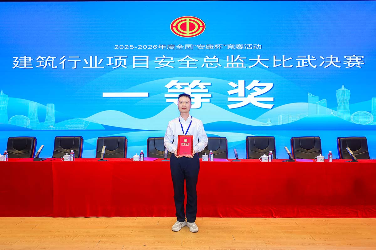 喜报！CA88集团员工崔一健荣获天下“安康杯”竞赛活动修建行业项目清静总监大交锋决赛小我私家一等奖！